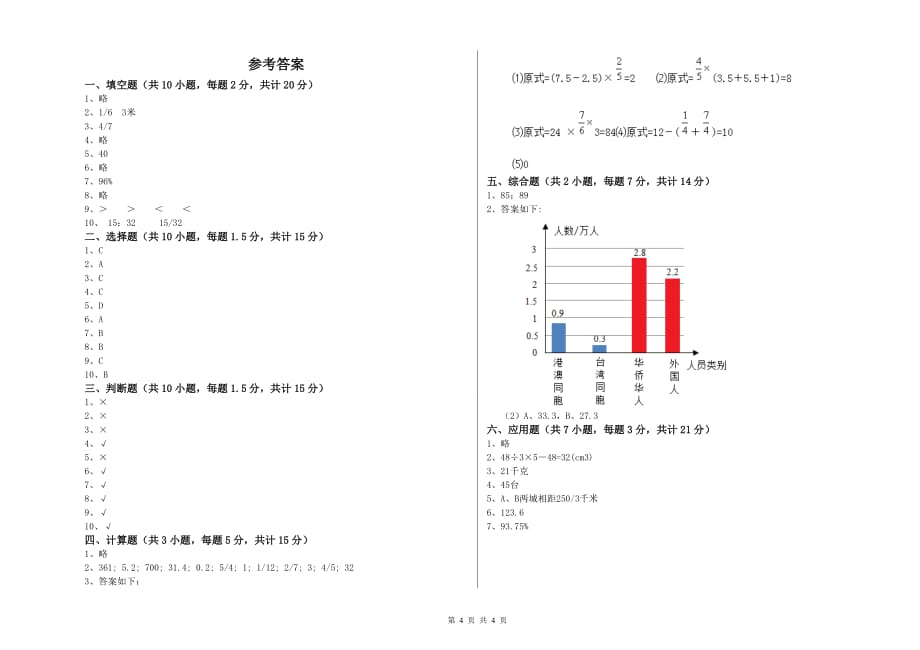 伊春市实验小学六年级数学【下册】能力检测试题 附答案.doc_第4页