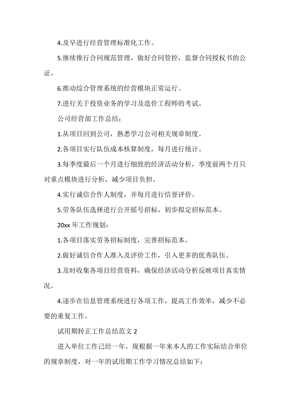 转正工作总结 试用期转正工作总结怎么写_第2页