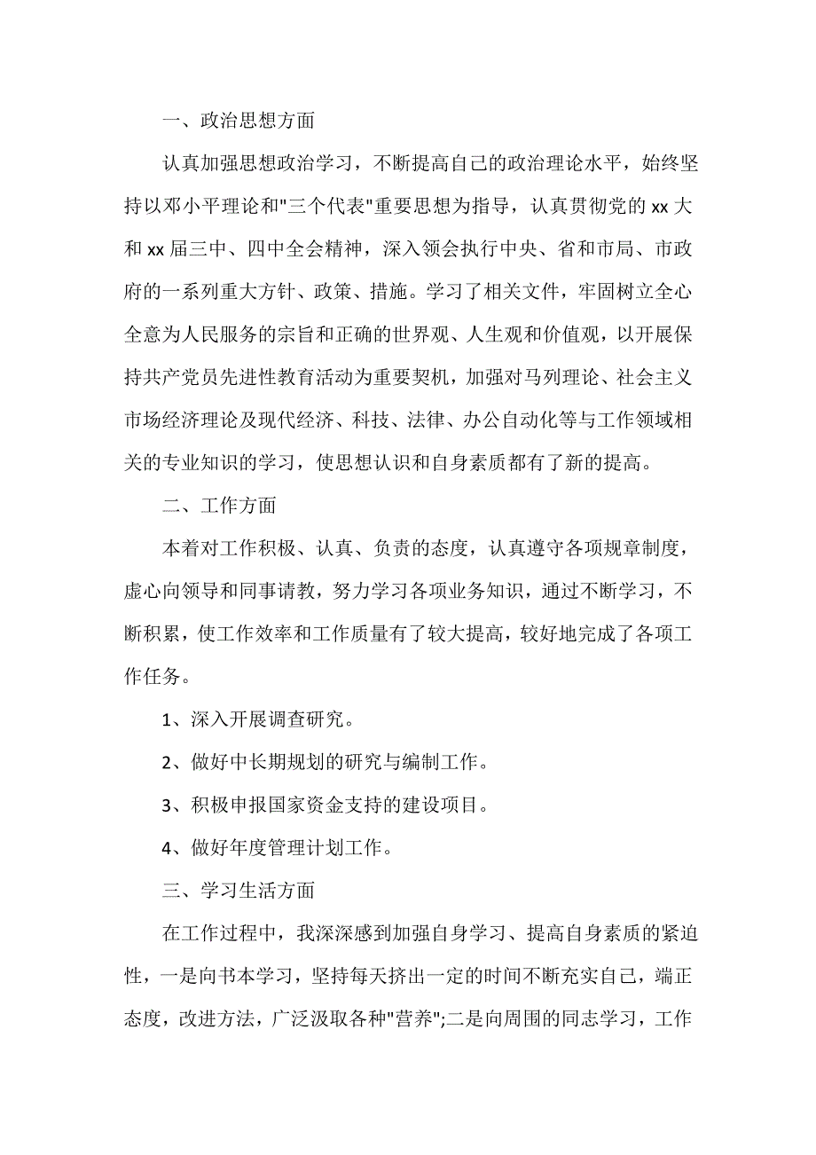 转正工作总结 试用期转正工作总结怎么写_第3页