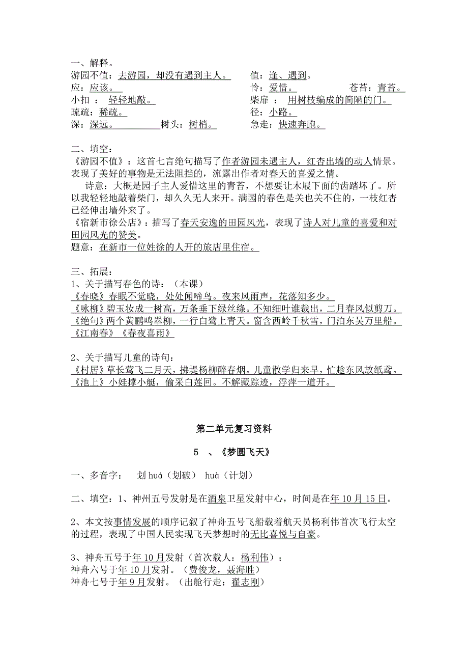 2019年苏教版小学五年级下册语文单元复习要点.doc_第3页