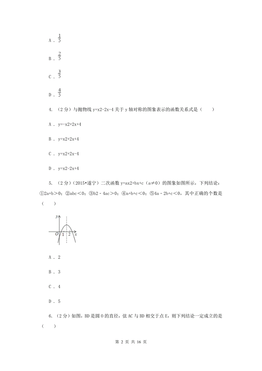 北师大版2019-2020学年九年级上学期数学期中考试试卷E卷.doc_第2页