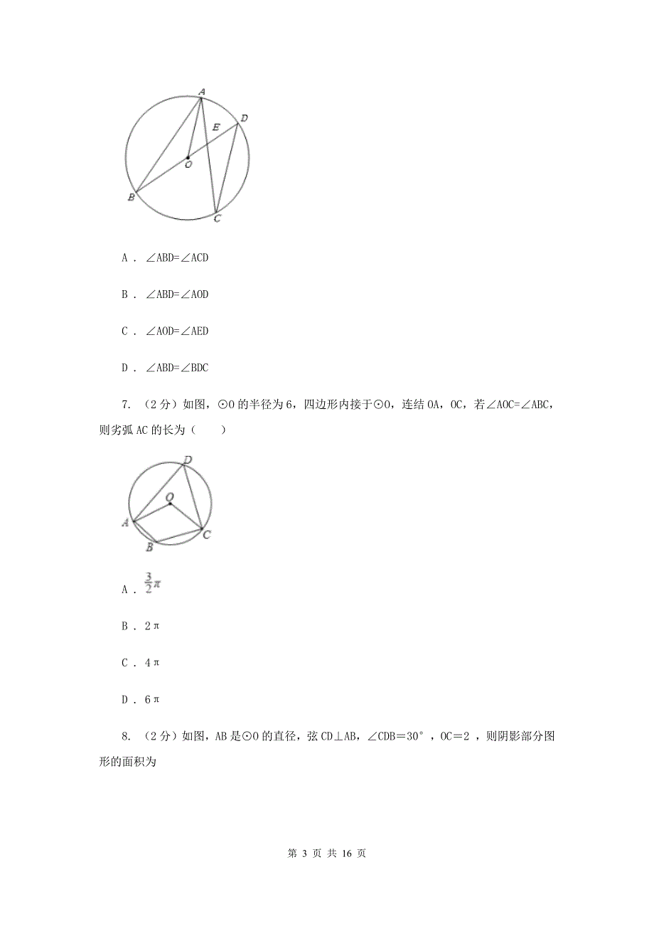 北师大版2019-2020学年九年级上学期数学期中考试试卷E卷.doc_第3页