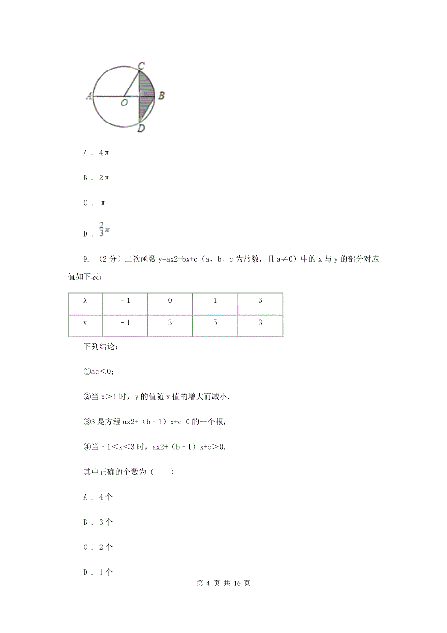 北师大版2019-2020学年九年级上学期数学期中考试试卷E卷.doc_第4页