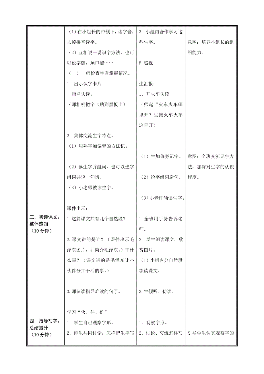 小学一年级语文语文第四单元教学设计.doc_第3页