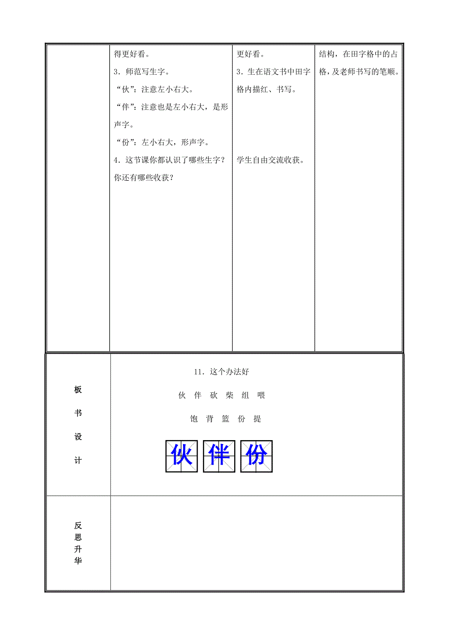 小学一年级语文语文第四单元教学设计.doc_第4页