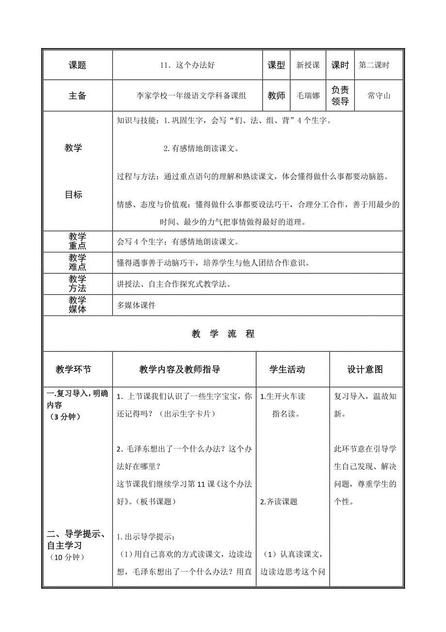 小学一年级语文语文第四单元教学设计.doc_第5页