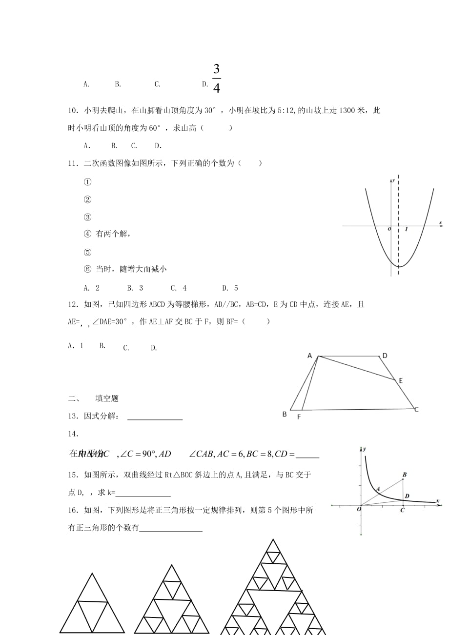 2019-2020年中考数学真题.doc_第2页