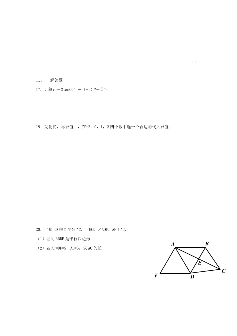 2019-2020年中考数学真题.doc_第3页