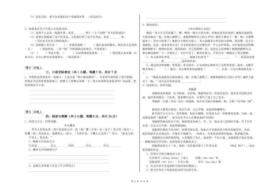 庆阳市实验小学小升初语文自我检测试卷 含答案.doc_第2页