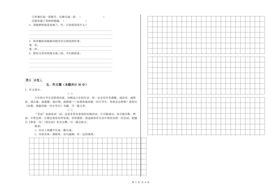 庆阳市实验小学小升初语文自我检测试卷 含答案.doc_第3页