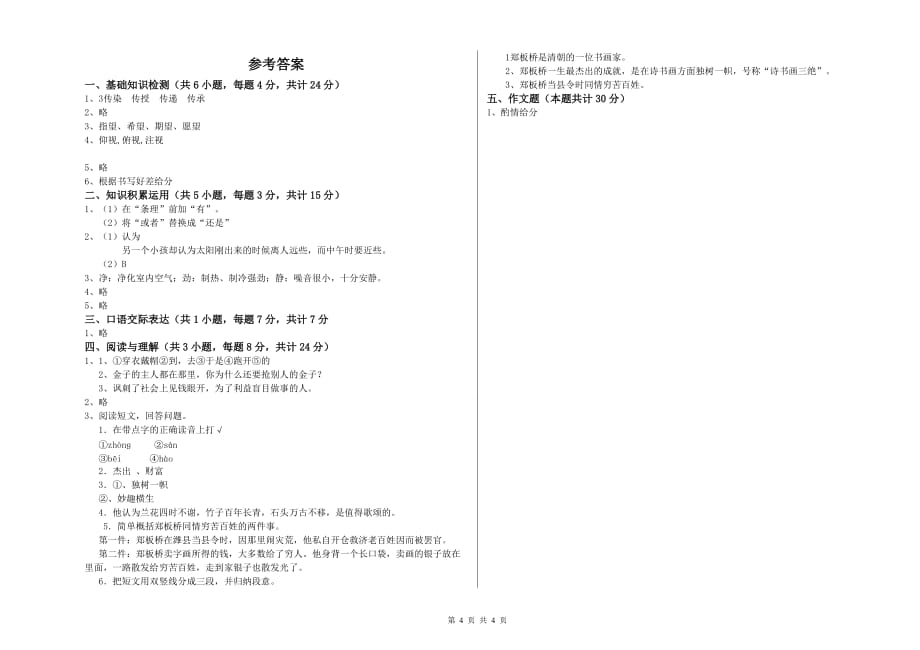 庆阳市实验小学小升初语文自我检测试卷 含答案.doc_第4页