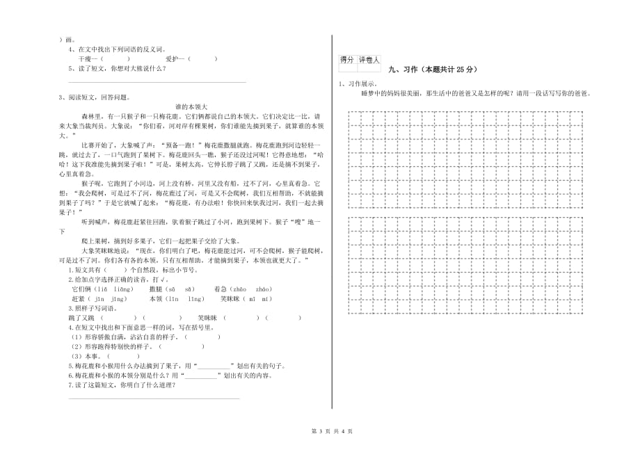 北海市实验小学二年级语文上学期能力测试试题 含答案.doc_第3页