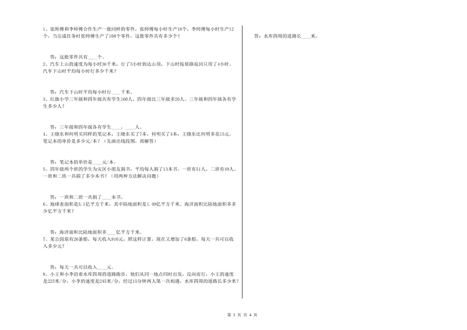 四年级数学上学期综合练习试卷B卷 附答案.doc_第3页