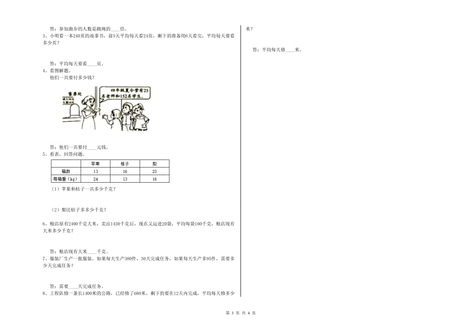 四年级数学上学期全真模拟考试试题C卷 附答案.doc_第3页