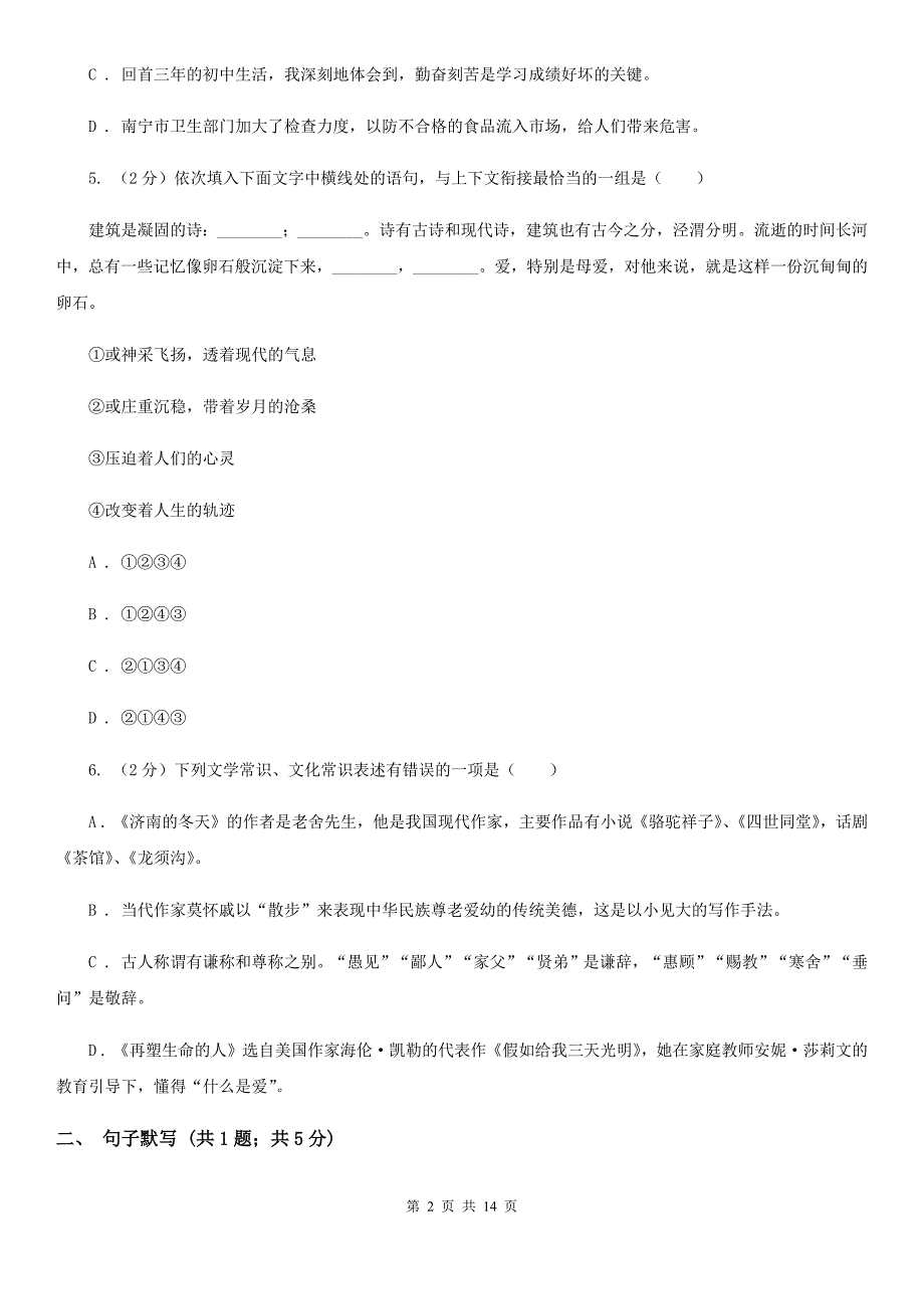 语文版2020届九年级下学期语文期中考试试卷.doc_第2页