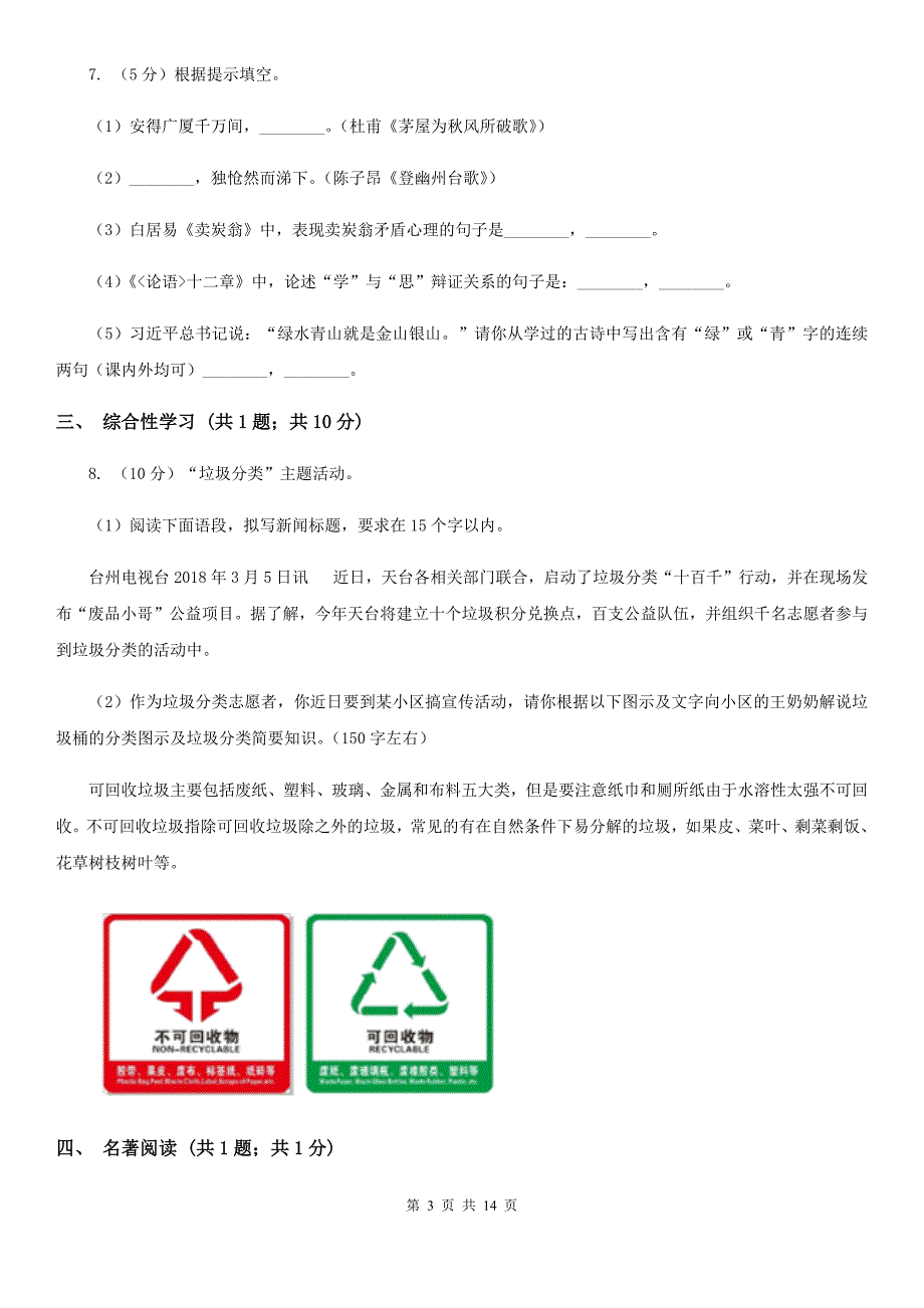 语文版2020届九年级下学期语文期中考试试卷.doc_第3页