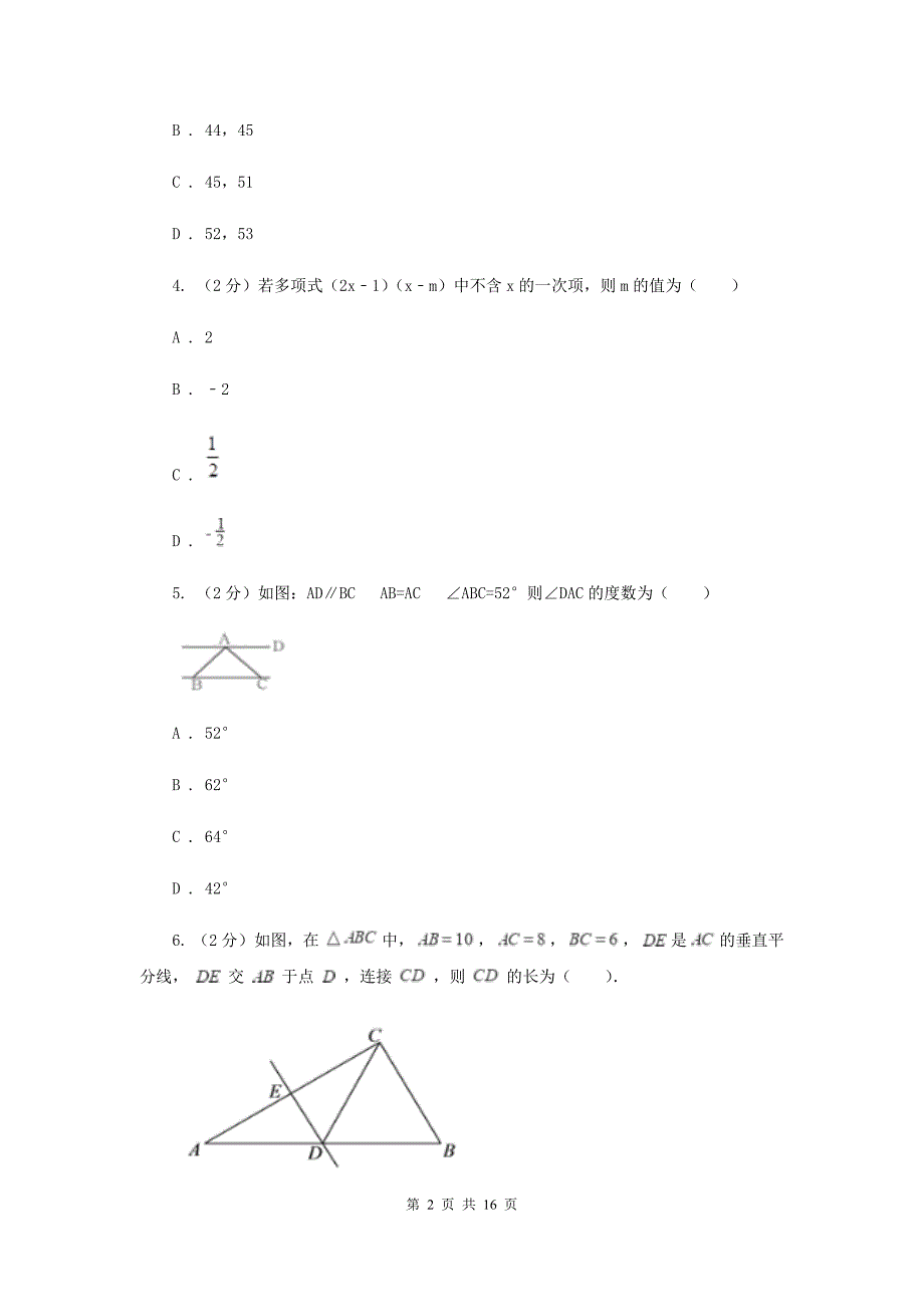 2020届数学中考模拟试卷（5月）C卷.doc_第2页