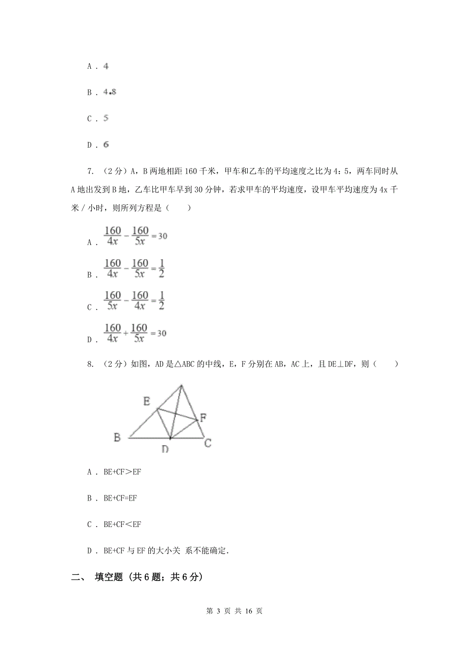 2020届数学中考模拟试卷（5月）C卷.doc_第3页