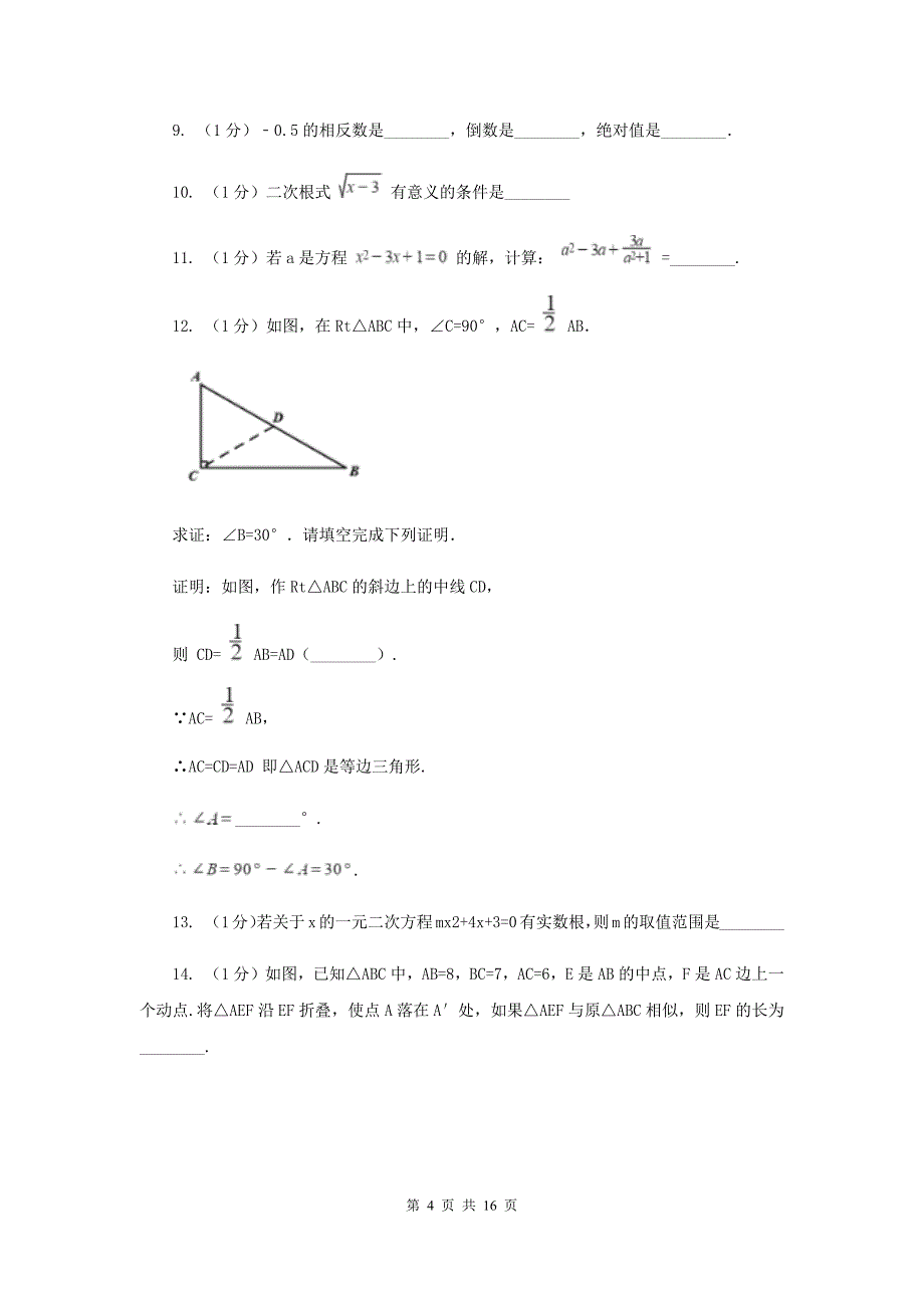 2020届数学中考模拟试卷（5月）C卷.doc_第4页