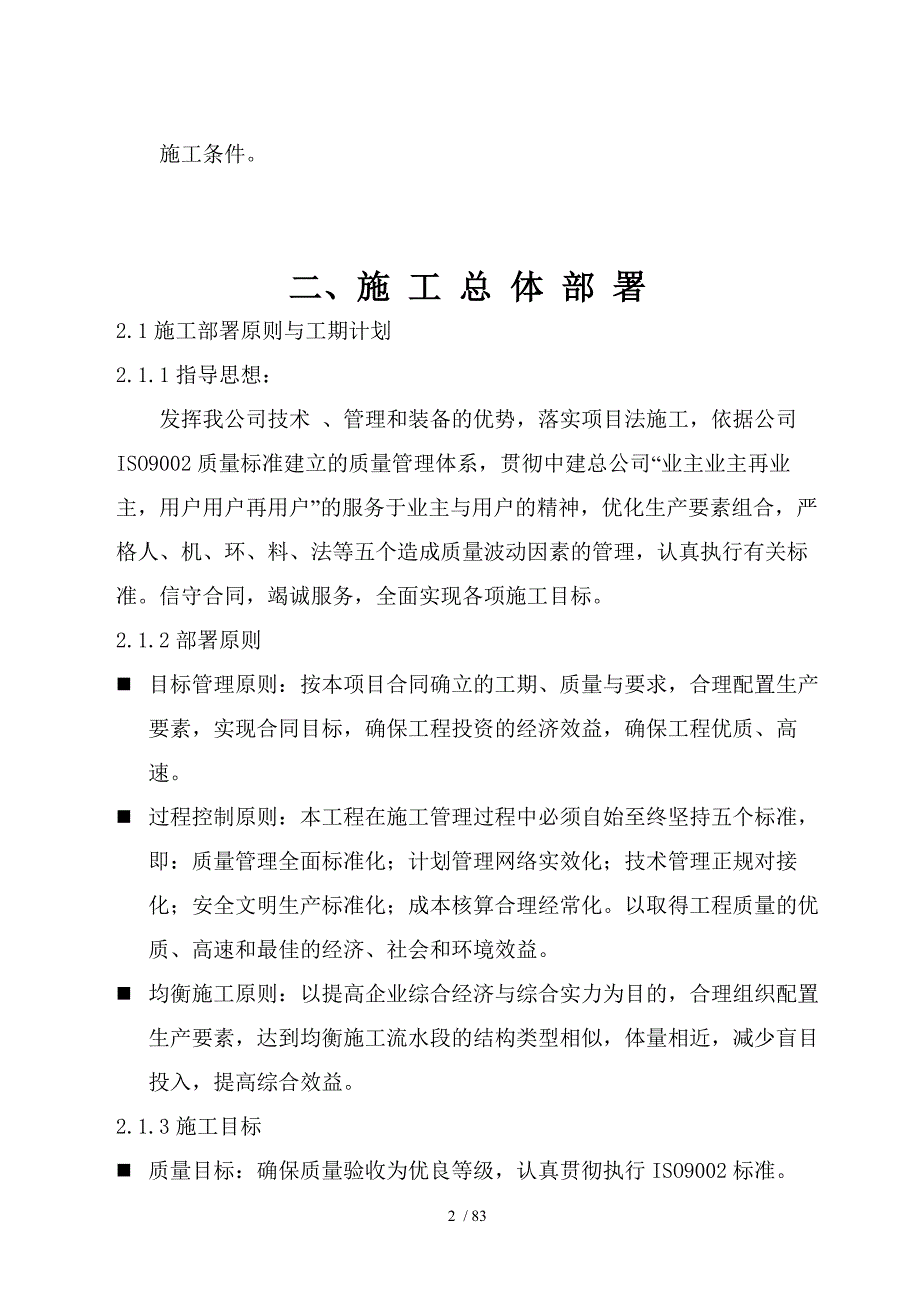 西花园施工组织设计_第2页