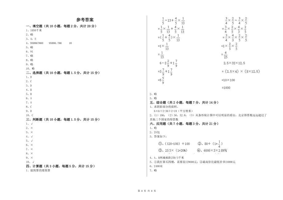 2019年六年级数学【下册】每周一练试卷 江西版（附答案）.doc_第4页