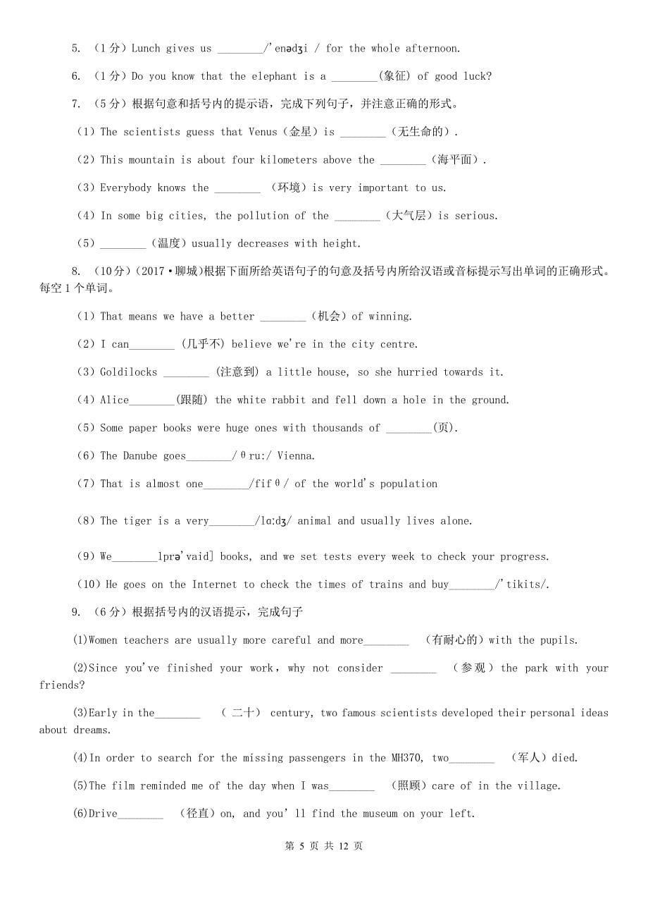 沪教版2020届中考英语一模试卷B卷.doc_第5页