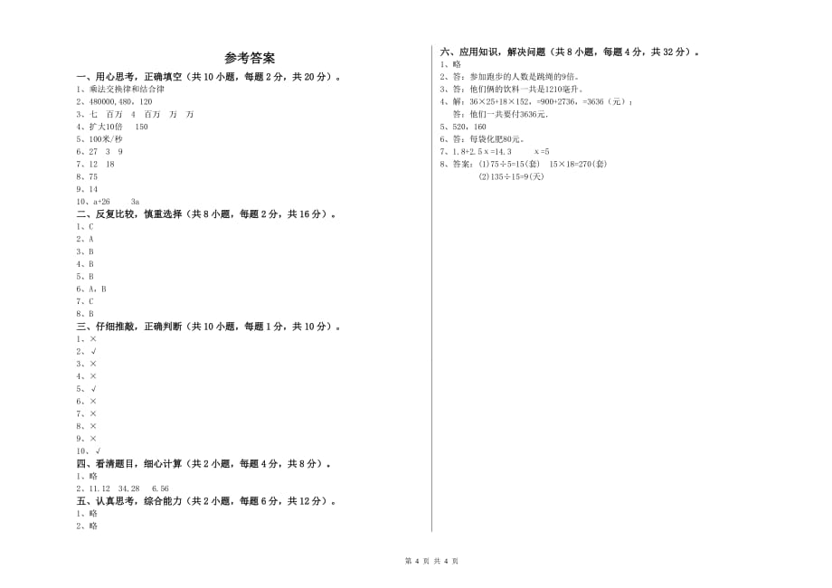 平顶山市实验小学四年级数学上学期每周一练试题 附答案.doc_第4页