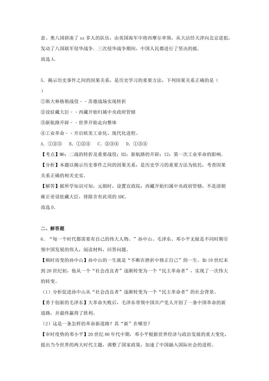 2019-2020年中考历史真题试题（含解析）（II）.doc_第5页