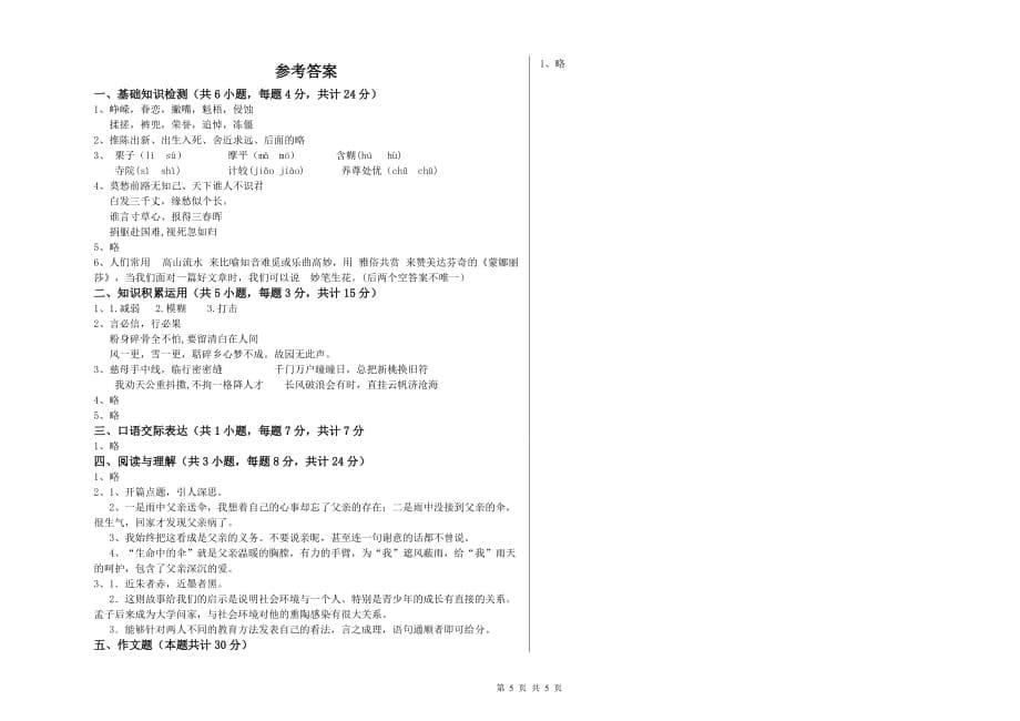 宁夏2020年小升初语文过关检测试题 附答案.doc_第5页