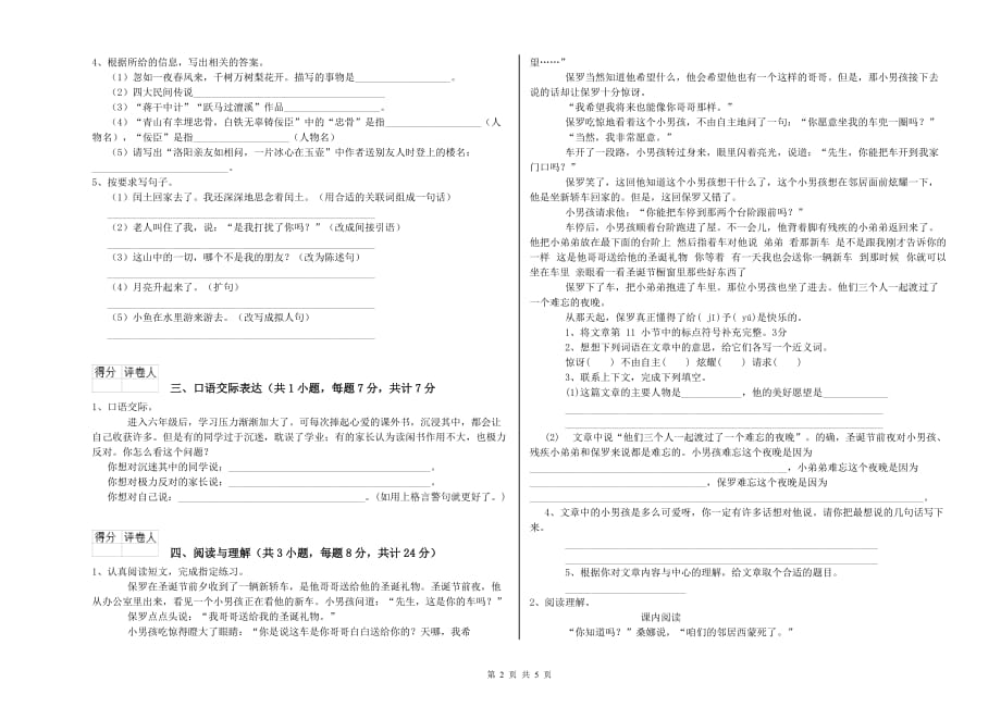 昭通市实验小学小升初语文提升训练试卷 含答案.doc_第2页