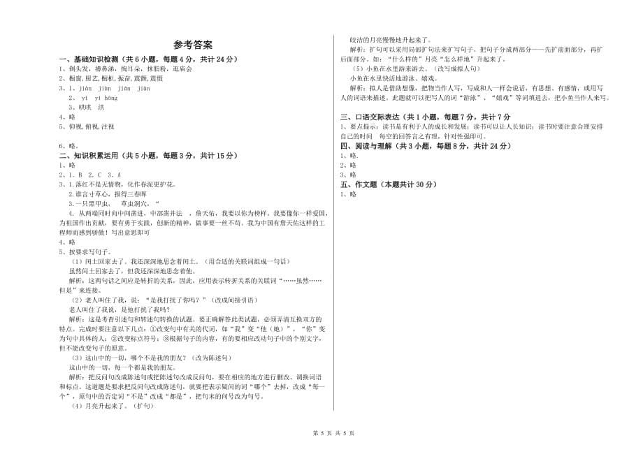 昭通市实验小学小升初语文提升训练试卷 含答案.doc_第5页