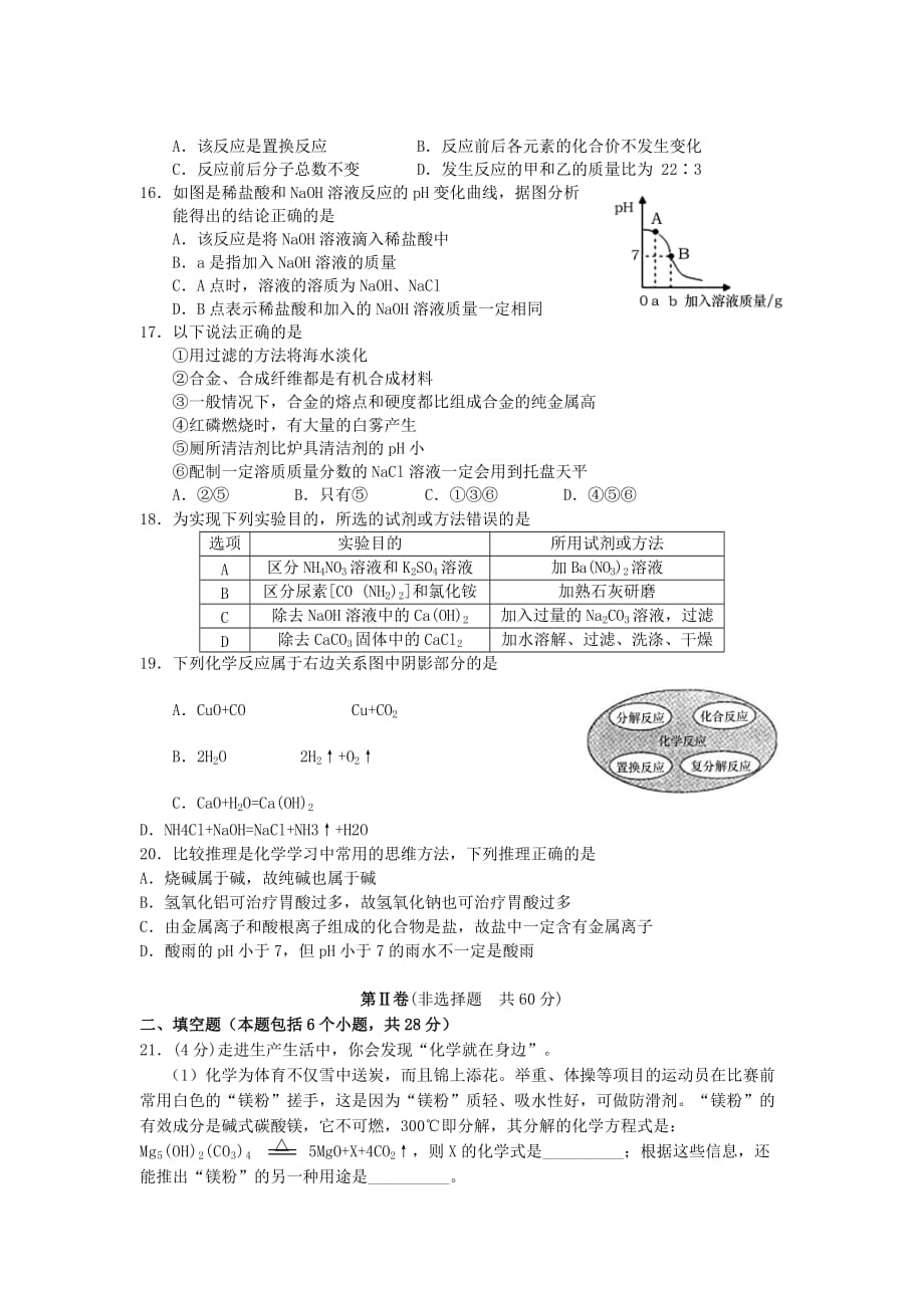 2019-2020年中考第三次模拟考试化学试题.doc_第3页