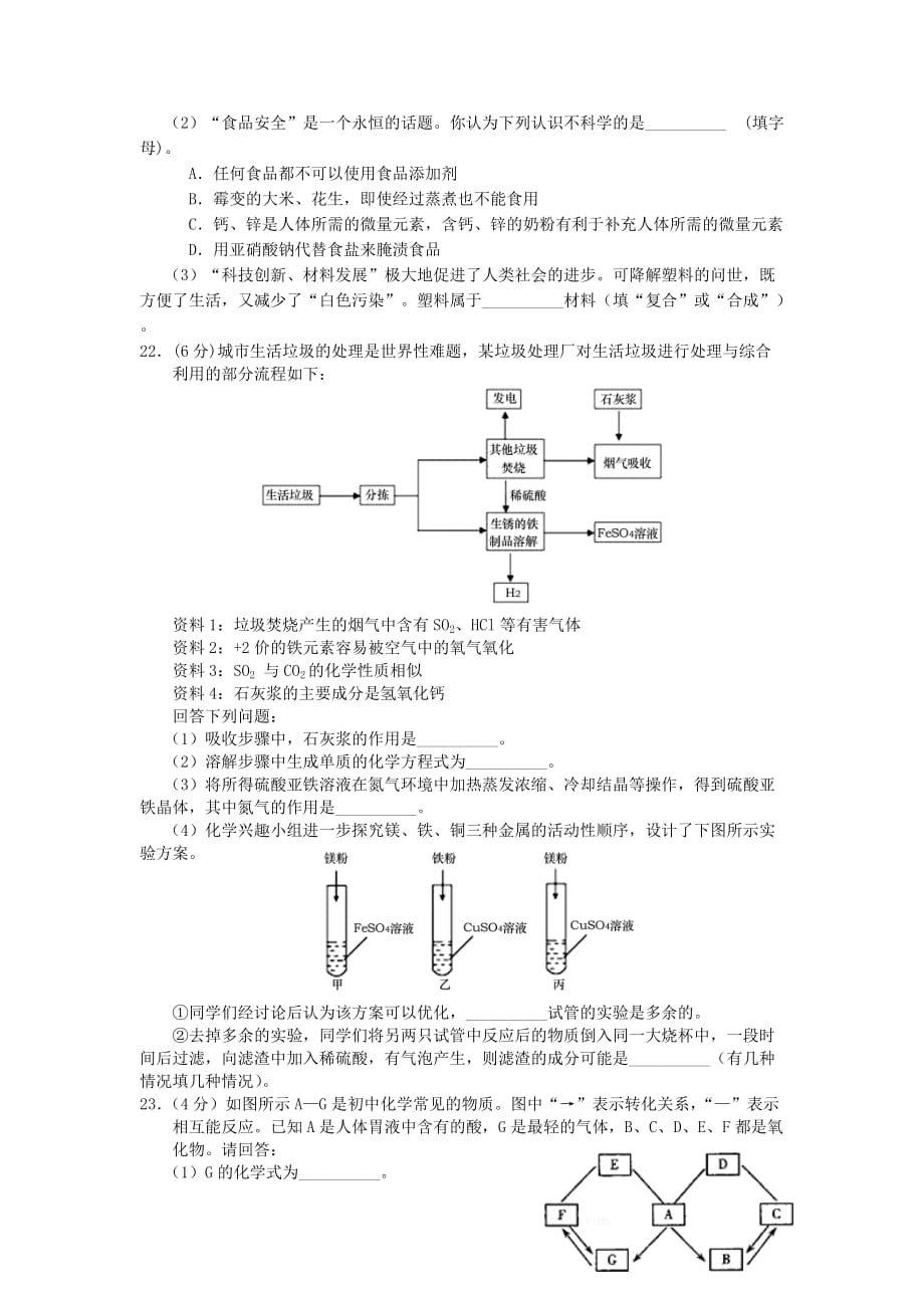 2019-2020年中考第三次模拟考试化学试题.doc_第4页