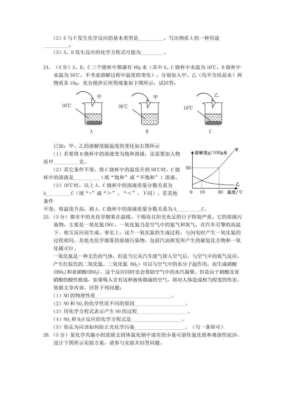 2019-2020年中考第三次模拟考试化学试题.doc_第5页