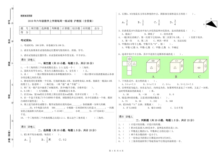 2019年六年级数学上学期每周一练试卷 沪教版（含答案）.doc_第1页