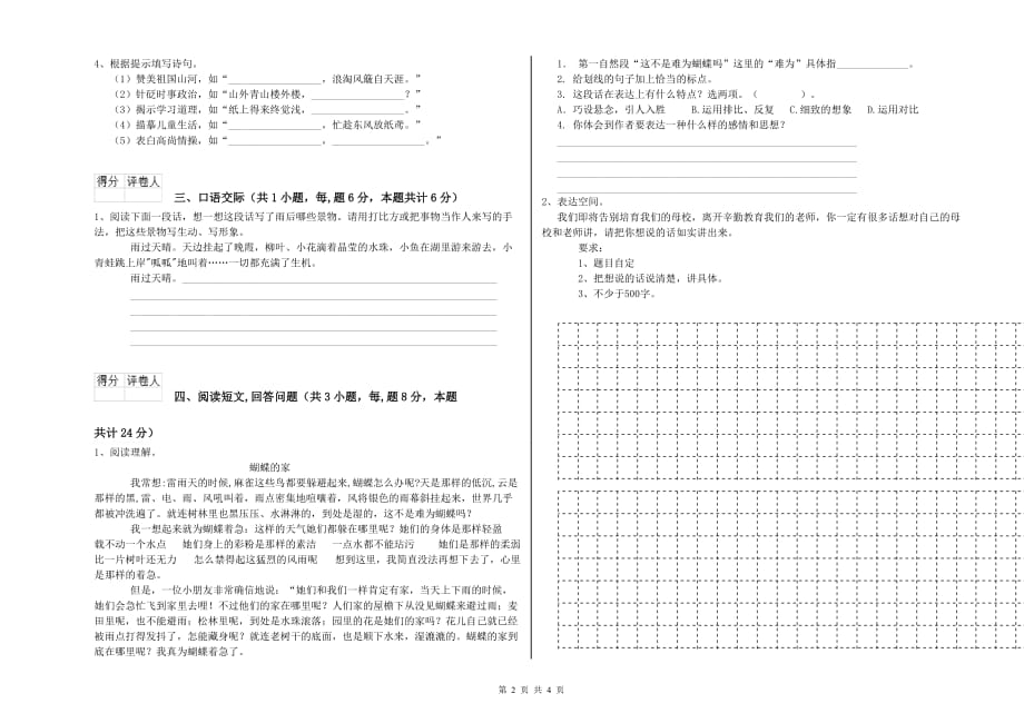河南省实验小学六年级语文【上册】月考试卷 含答案.doc_第2页