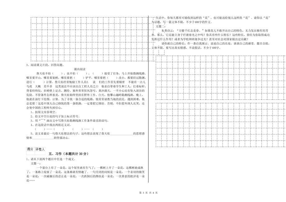 河南省实验小学六年级语文【上册】月考试卷 含答案.doc_第3页