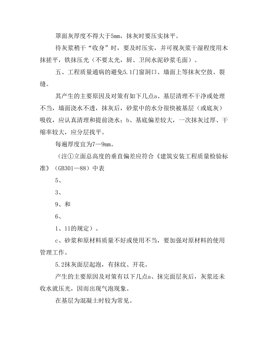 工程方案抹灰方案495（定稿）_第4页