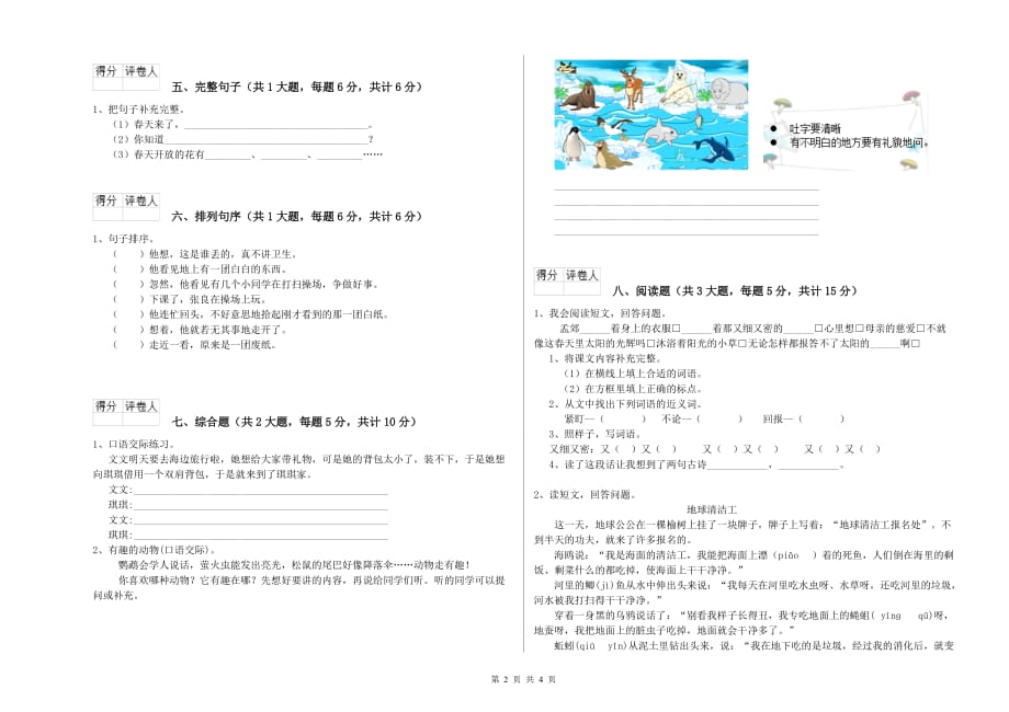 苏教版二年级语文上学期强化训练试卷 含答案.doc_第2页