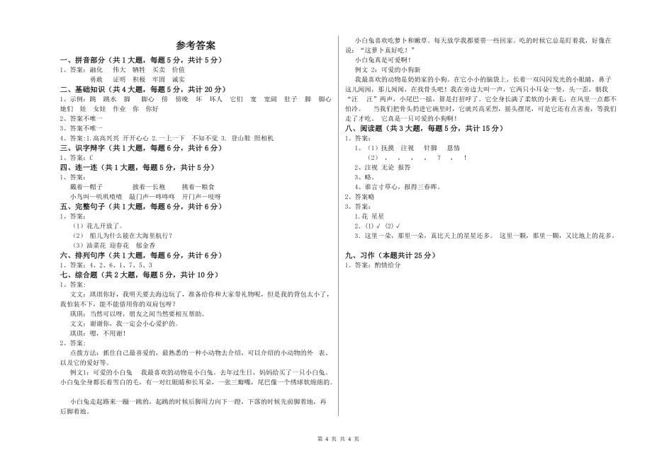 苏教版二年级语文上学期强化训练试卷 含答案.doc_第4页