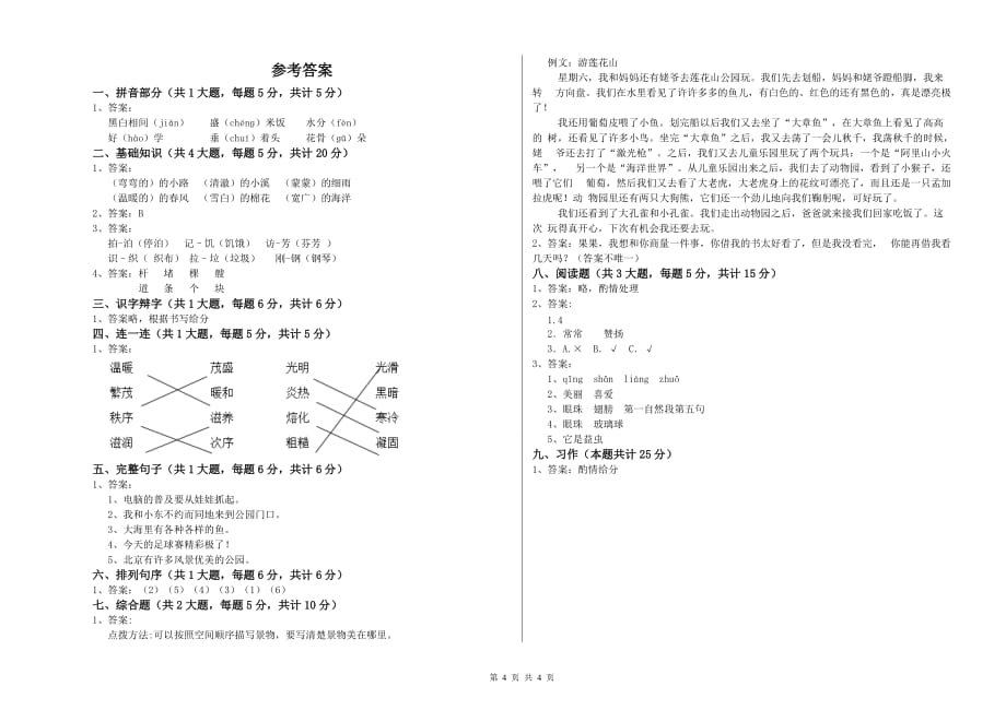 浙教版二年级语文【下册】开学考试试题 附答案.doc_第4页