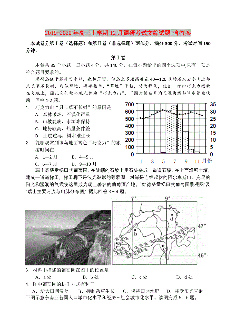 2019-2020年高三上学期12月调研考试文综试题 含答案.doc_第1页