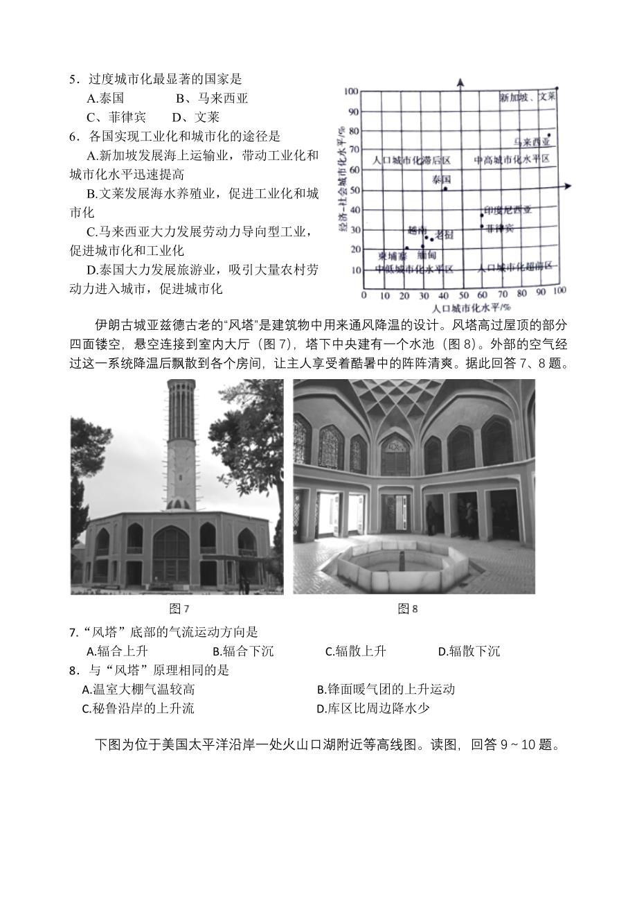 2019-2020年高三上学期12月调研考试文综试题 含答案.doc_第2页