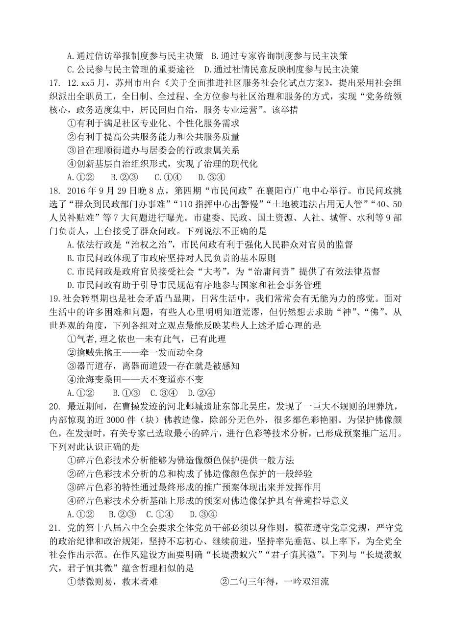 2019-2020年高三上学期12月调研考试文综试题 含答案.doc_第5页