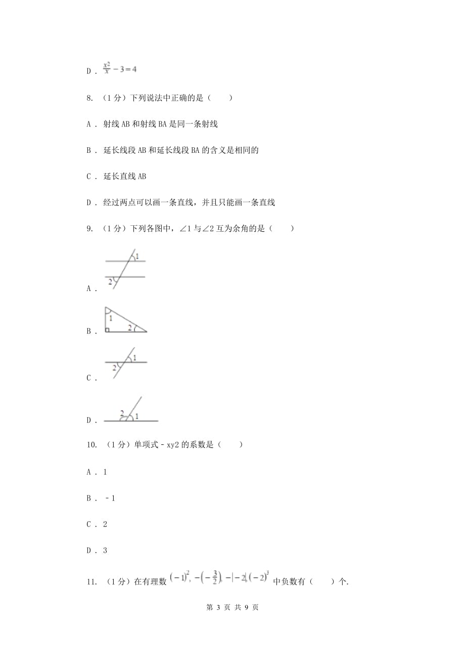 中学2019-2020学年七年级上学期数学期末考试试卷 新版.doc_第3页