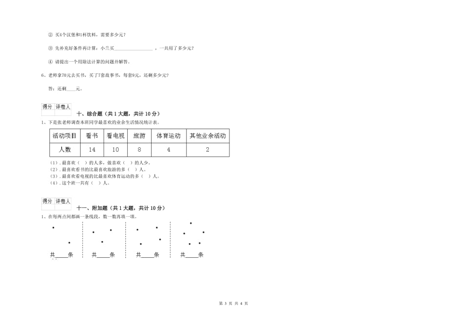 2020年二年级数学【下册】能力检测试题B卷 附解析.doc_第3页