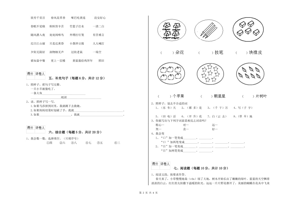 福建省实验小学一年级语文【下册】期中考试试题 附答案.doc_第2页