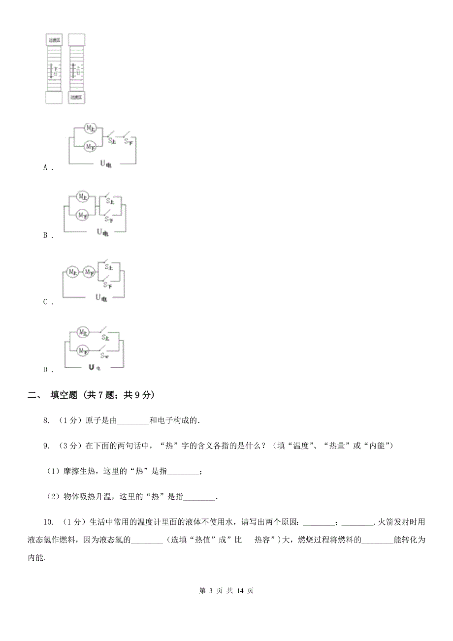 新人教版2019-2020学年九年级上学期物理期中质量检测物理试卷B（II ）卷.doc_第3页