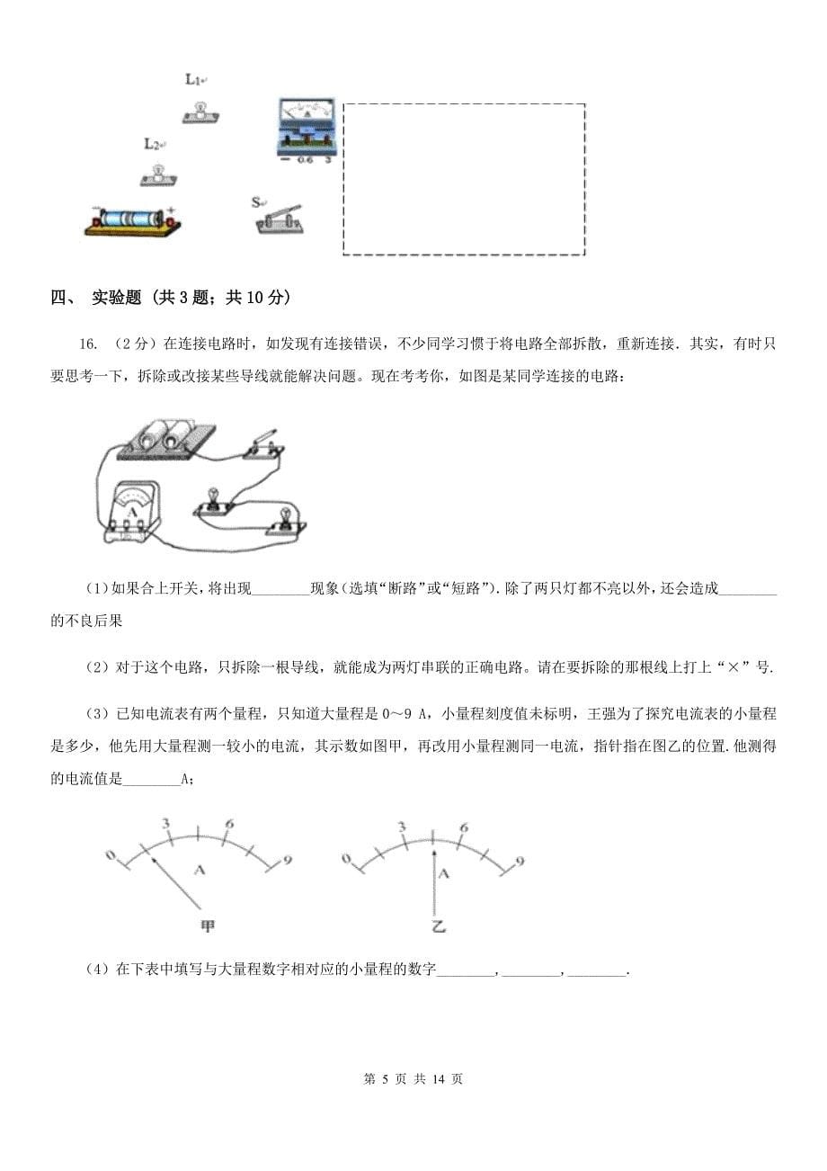 新人教版2019-2020学年九年级上学期物理期中质量检测物理试卷B（II ）卷.doc_第5页