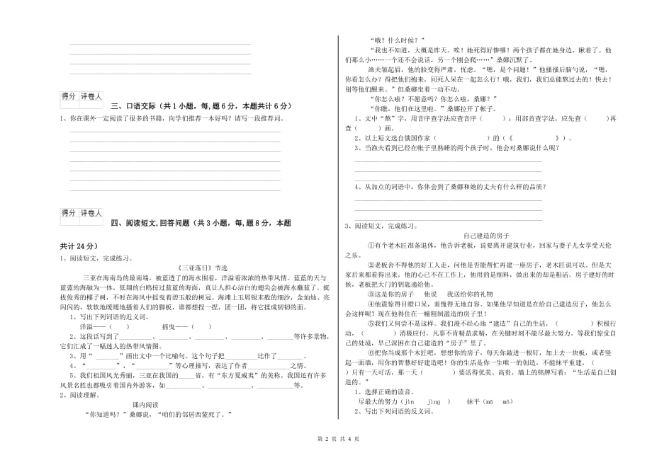 常州市重点小学六年级语文下学期月考试题 含答案.doc_第2页